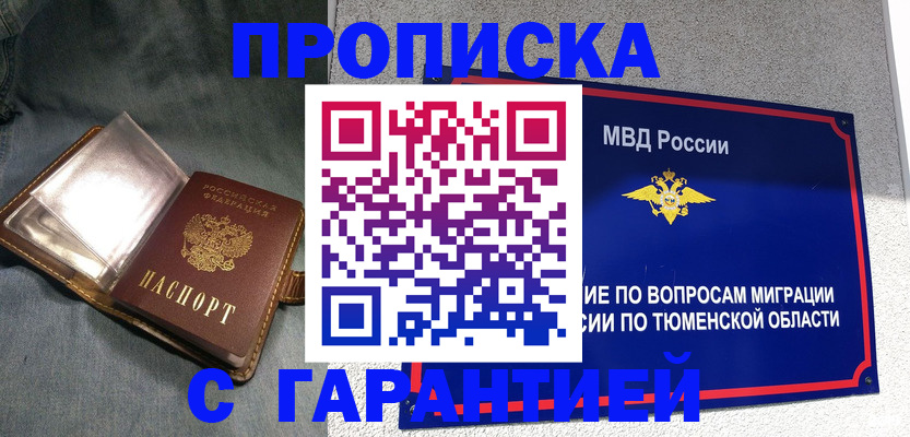 прописка от собственника в Туапсе