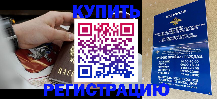 прописка ребенка в Туапсе